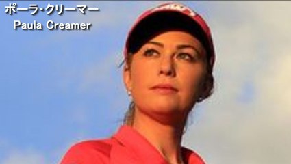 【ポーラクリーマー】Paula Creamer下半身を固定し上半身の捻転で打つ打法、スイング解析