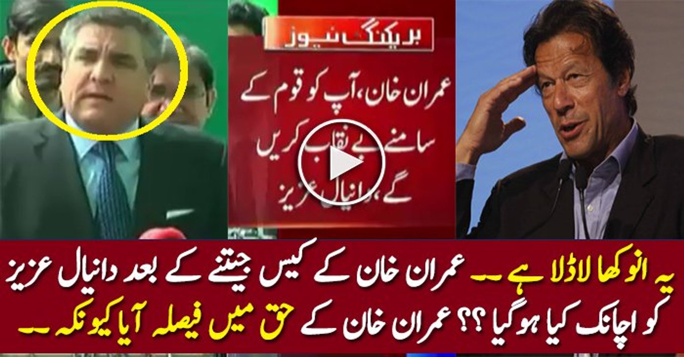 What Happened To Daniyal Aziz After Imran Khan Won The Case