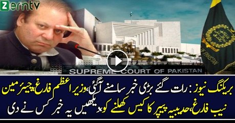 PM Nawaz & Chairman NAB Will Be Removed  Watch Shocking Revelation