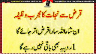 Qarz Utarne Ka Wazifa  Best Wazifa For Qarz Ki Adaigi In Urdu