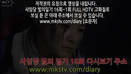 사임당 빛의 일기 16회 170316 (2) HD 사임당 16화 다시보기 E 16