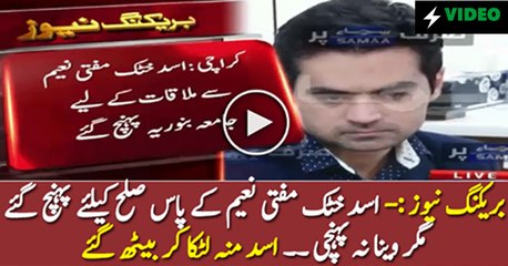 Asad Khattak Reach To Meet Mufti Naeem In Karachi