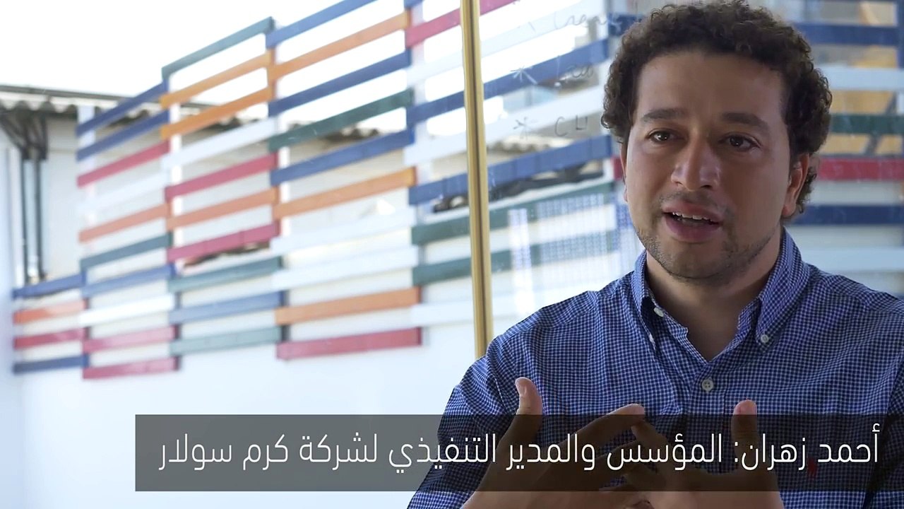 كورس من فكرة الى شركة - مقدمة فى ريادة الأعمال : مقابلة  Ahmad Zahran Interview