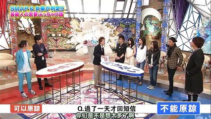 SMAP×SMAP 20140407 女優&SMAPが判定 こんな恋愛許せる？許せない？