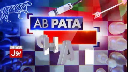 Ab Pata Chala - 15th March | BOL News