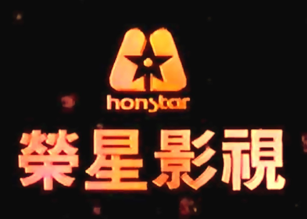 榮星國際傳播有限公司 Glory Star Communication International Co, Ltd. with Honstar Logo 1 卡啦ok