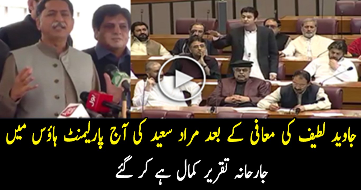 Murad Saeed Speech In Assembly After Javed Latif Apology