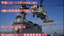 「自衛隊　すげ～！！」海外「日本だけは敵にしたくない」海上自衛隊の護衛艦「ひゅうが」が凄すぎる！！