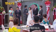 甘味人生第291集
