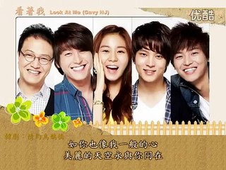 Gavy NJ《韓劇：情約烏鵲橋OST》I Look, Look at me