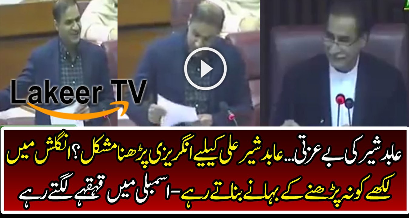 Abid Sher Ali is Having Problem While Reading English