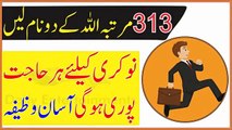 Nokri Ke Liye Har Hajat Ka Amal - Wazifa For Job In Urdu