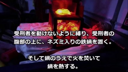 観覧注意！残虐すぎる拷問や処刑方法　パート１【閲覧注意・トラウマ注意】