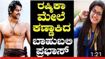 Kirik Party Actress Rashmika Mandanna Impressed to Bahubali Actor Prabhas - YouTube