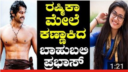 Kirik Party Actress Rashmika Mandanna Impressed to Bahubali Actor Prabhas - YouTube