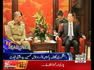 Waqtnews Headlines 12:00 AM 17 March 2017