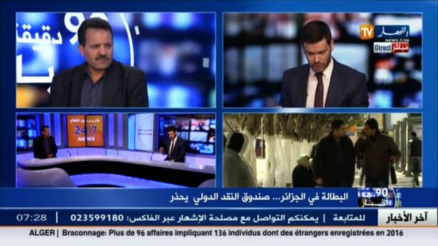 البطالة في الجزائر في منحى متصاعد ... وصندوق النقد الدولي يحذّر