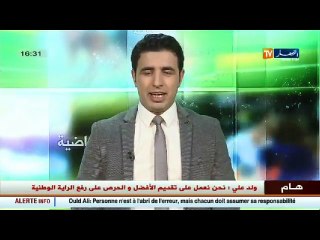 ولد علي يؤكد على ضرورة مغادرة الفاشلين وترك المجال للأفضل..!!