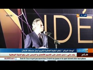 لوحات الجزائر  تنظيم الطبعة العاشرة لتكريم أجمل ملصقات الإعلان