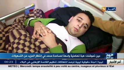 هبة تضامنية واسعة لمساعدة لغى محمد .... إليك التفاصيل
