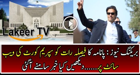 Information Final Verdict of Panama Case May Appear on Website