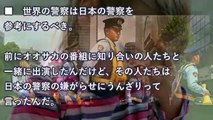 【海外の反応】「世界が大変な時に 日本の警察と来たら！」「だから日本から帰りたくない」 日本の警察官のステキな任務に 外国人が羨望のまなざし・・・