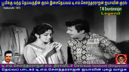 Vakkuruthi  1973  T M Soundararajan Legend  song  2