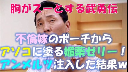 【武勇伝】不倫嫁のポーチからアソコに塗る媚薬ゼリー！アンメルツ注入した結果ｗ