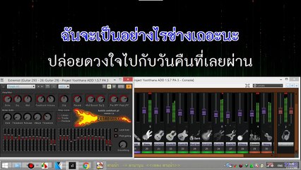 สายน้ำ - ลาบานูน - SONIC KARAOKE @ Project Sonar VST Fx Extremist