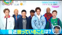GENERATIONS from EXILE TRIBE　　困っていること　　　　　170317