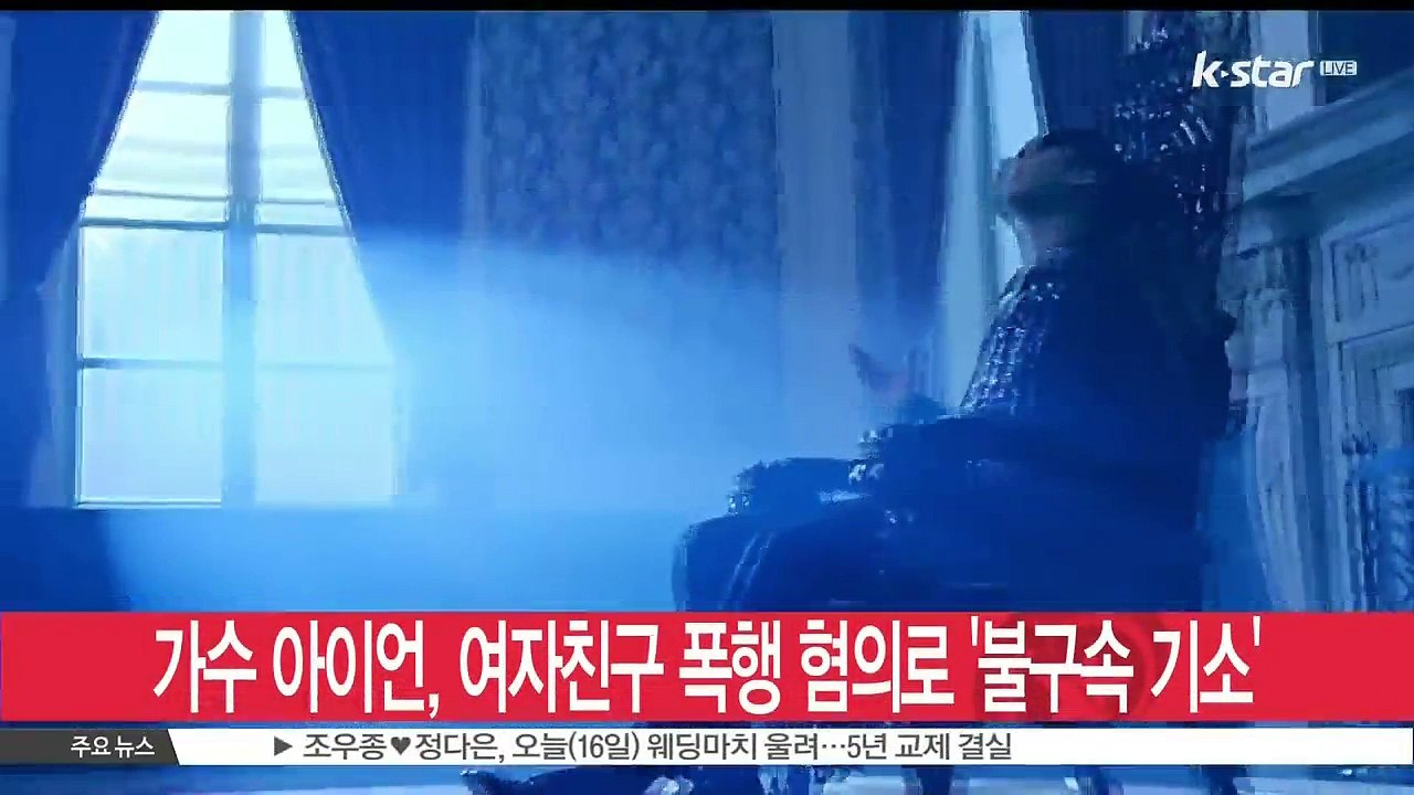 '힙합 가수' 아이언, 여자친구 폭행 혐의로 불구속 기소