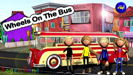 Wheels On The Bus Go Round And Round - 3D Animation Kids Songs | Nursery Rhymes for Child