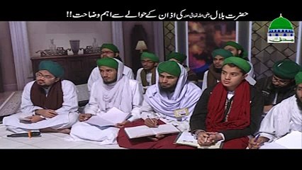 Jis Din Hazrat Bilal  رضی اللہ تعالی عنہNe Azaan Nahi Di To Subah Hi Nahi Hui Yeh Riwayat Kahan Tak Durust Hai .mp4