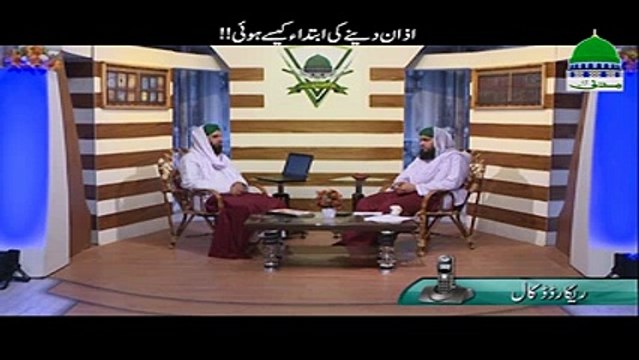 Azaan Ki Jab Ibtida Hui Thi To Kis Ne Azaan Ke Kalimat Sikhaye Thay .mp4