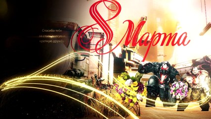 Конкурс Поздравлений 'Девушки получают всё'