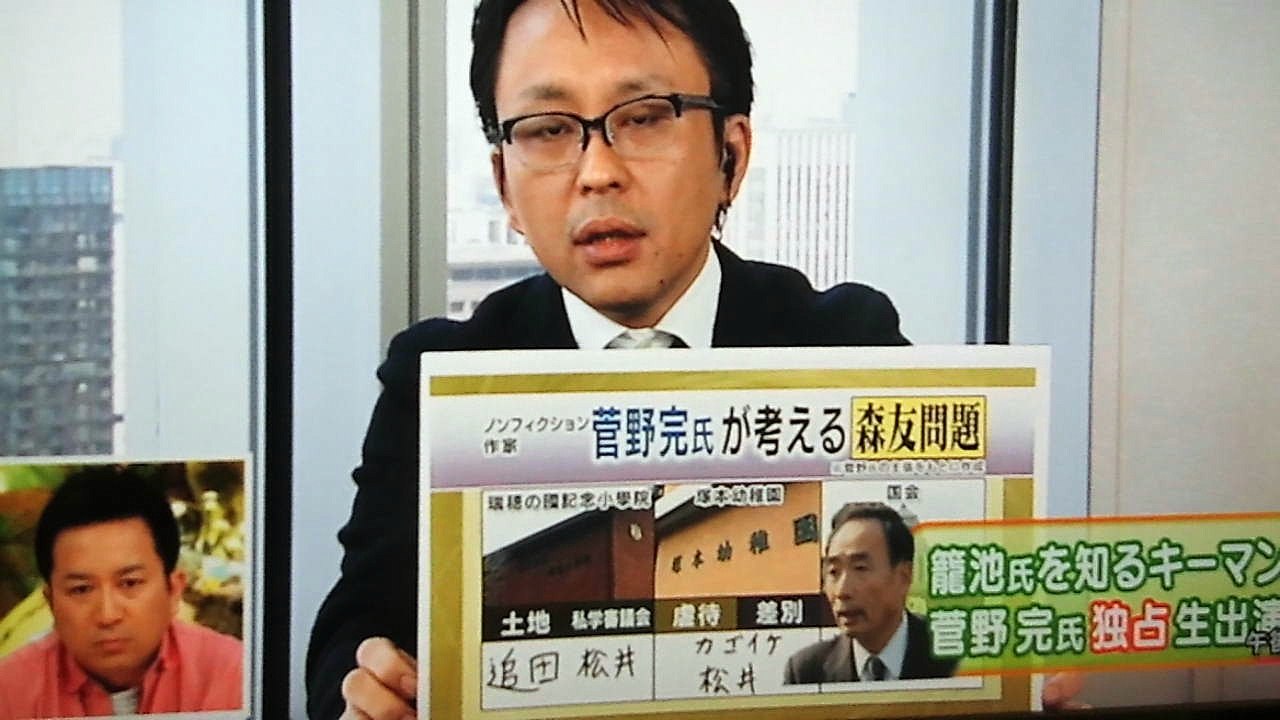 ノンフィクション作家 菅野完氏 安倍首相１００万円寄付問題に暴露インタビュー ①