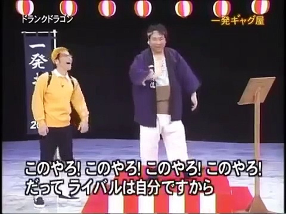 ドランクドラゴン　コント　一発ギャグ屋　②