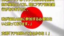 AIIBが半年前の予想通りの展開に日本ネットは呵々大笑！『まだ日米に参加を必死に懇願』する末期的状態【タマゴCH】