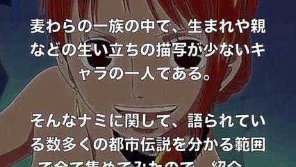 【都市伝説】ワンピース、ナミは悪魔の実で古代兵器に!?謎の多いナミまとめ！【エンタメウォッチメン】