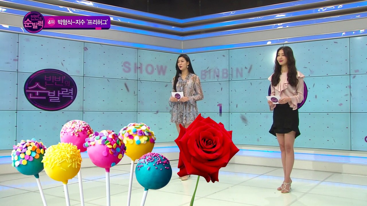 [빈빈의 순발력] 4위 힘쎈여자 도봉순 시청률 공약
