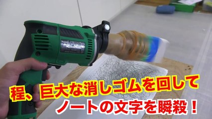 電動ドリルに消しゴムをぶっ刺したらバケモノが出来た！！