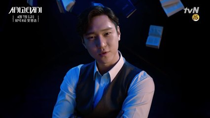 [티저] 고경표! 유아인에게 은밀한 거래 제안!