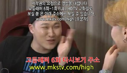 고등래퍼 6화 170317