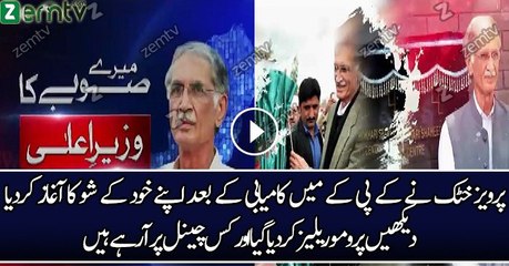 Exclusive Promo Of Pervez Khattak's Upcoming Show