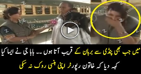 What Chacha Ji Said That Female Reporter Laughing