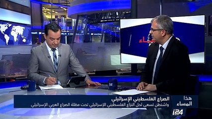 واشنطن تسعى لحل النزاع الفلسطيني الإسرائيلي تحت مظلة الصراع العربي الإسرائيلي