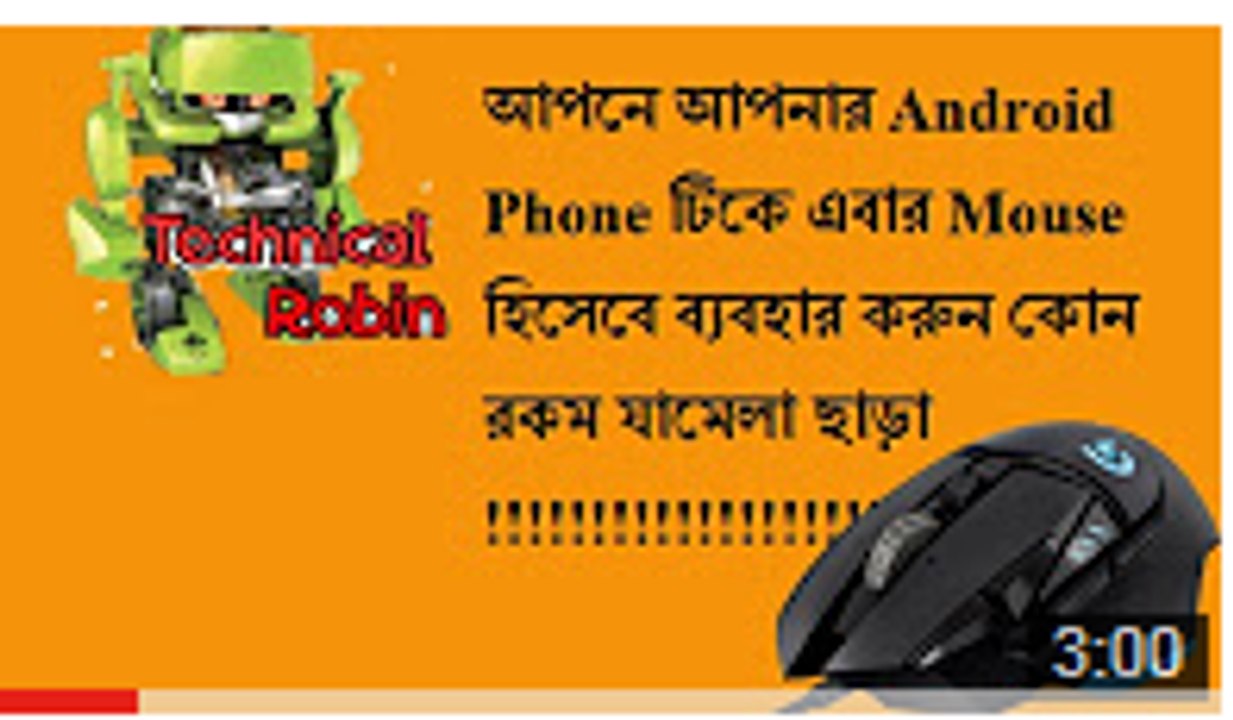 এখন আপনার Android phone টি আপনার Computer এর Mouse হিসেবে কাজ করবে !!!!!!!