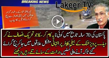 Brilliant Initiate of CM Khattak For Billion Tree Tsunami