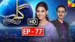 Gila Episode 67 Full HD HUM TV Drama 17 March 2017