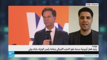 الهولنديون بانتظار تشكيل التحالف الحكومي